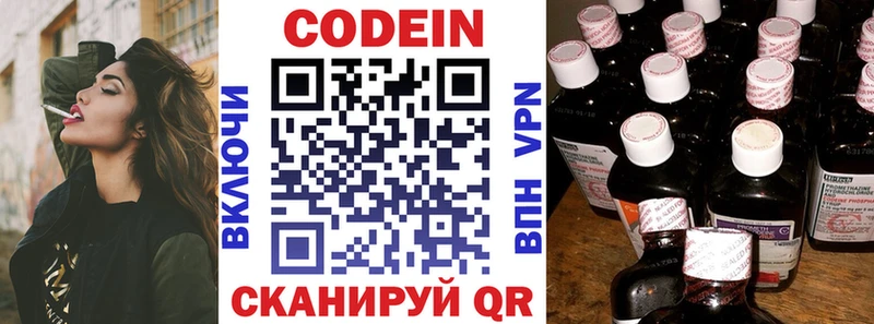 Codein напиток Lean (лин)  Билибино 